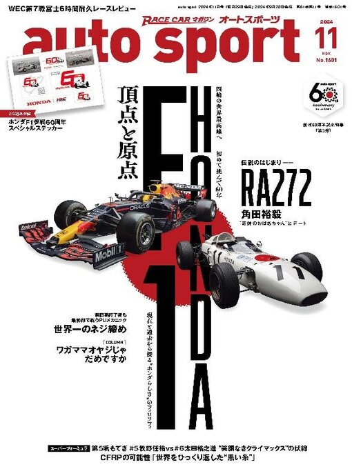 Title details for auto sport　オートスポーツ by SAN-EI Corporation - Available